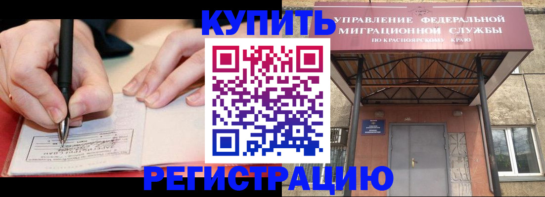прописка для работы в Дудинке