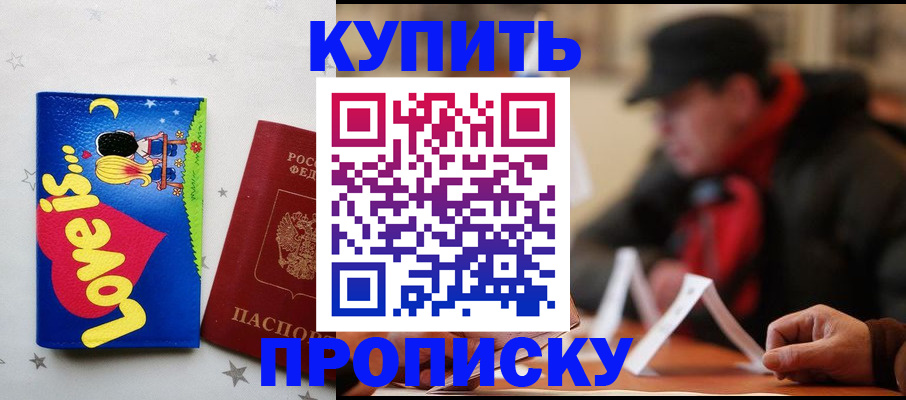 прописка в квартире в Дудинке